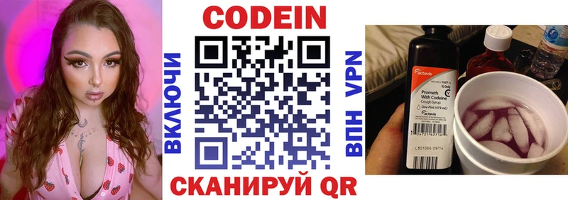 Кодеин напиток Lean (лин) Таштагол
